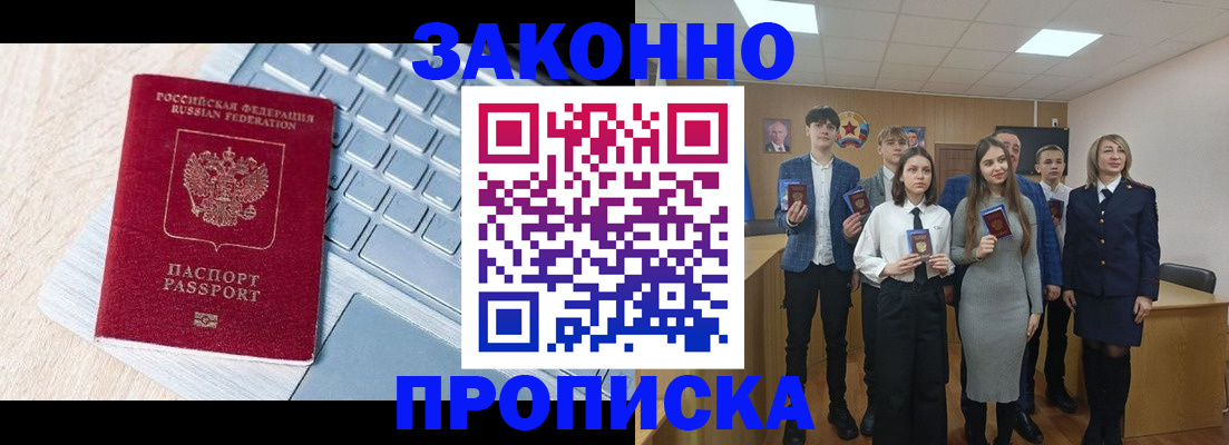 прописка законно в Набережных Челнах