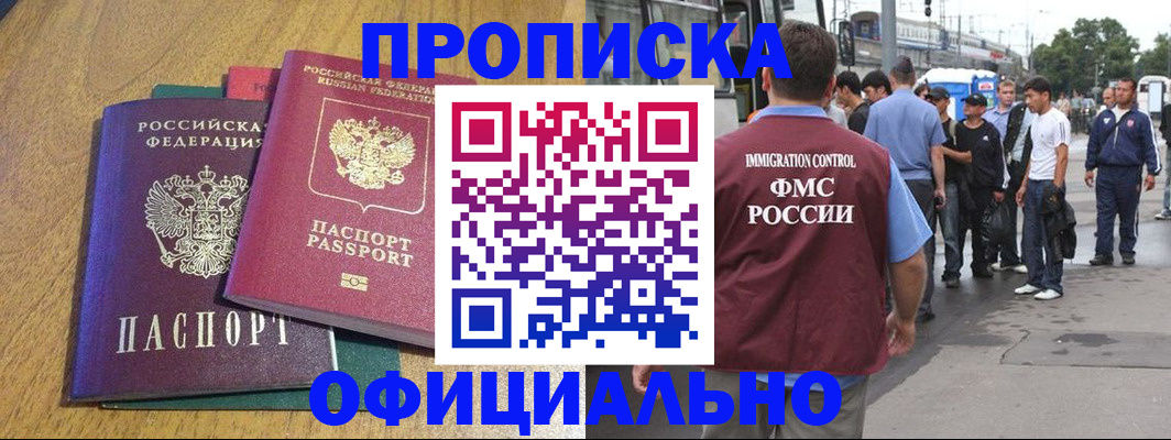 прописка регистрация в Набережных Челнах